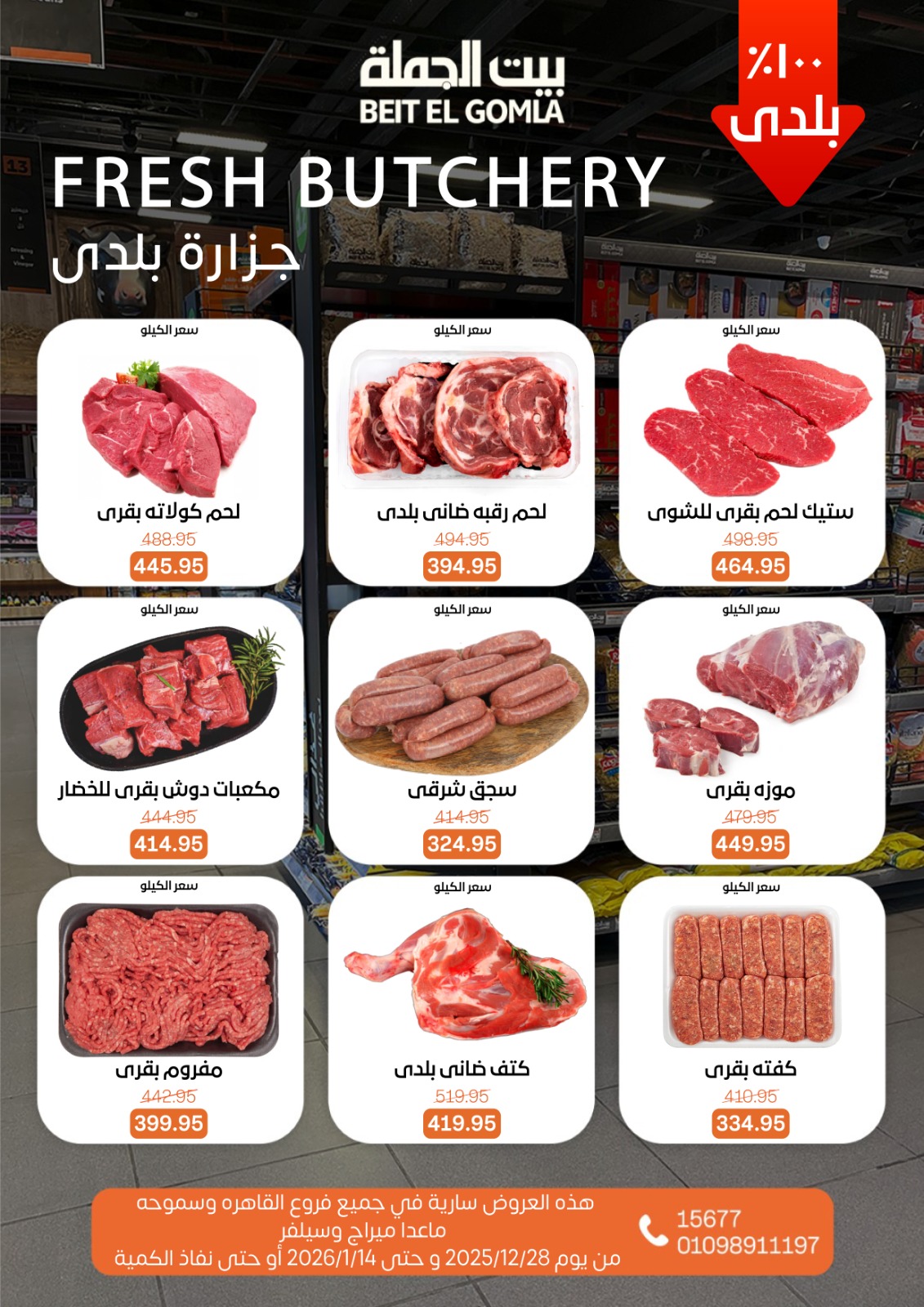 beit-elgomla offers from 28dec to 14jan 2026 عروض بيت الجملة من 28 ديسمبر حتى 14 يناير 2026 صفحة رقم 5